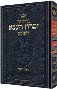 Picture of Artscroll Rosh Hashanah Machzor Hebrew with English Instructions Pocket Size Ashkenaz [Hardcover]